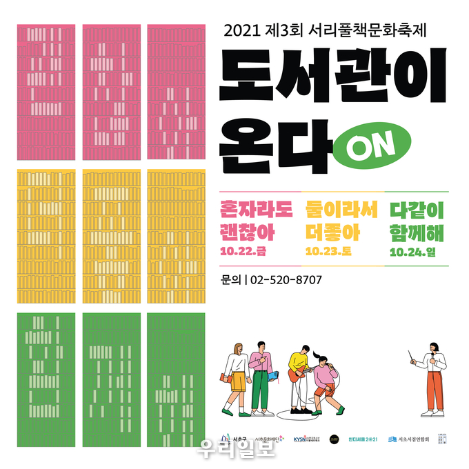 포스터.(사진=서울반포도서관)