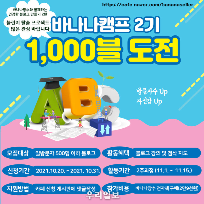 바나나캠프 2기 모집 포스터 