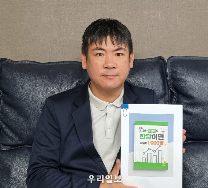 바나나캠프 김경태 대표가 저서 ‘오늘 시작한 블린이도 한 달이면 방문자 1,000명’을 들고 있다.