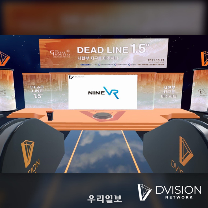 메타버스 플랫폼 디비전 네트워크가 ‘2021 글로벌 인더스트리 쇼퍼런스’를 디비전 월드 메타버스에서 동시 진행한다. 