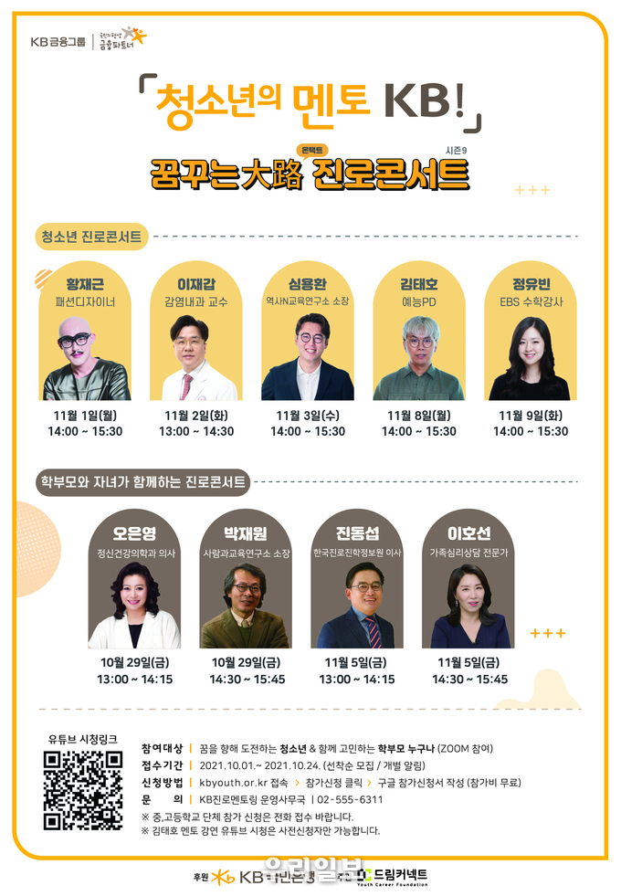 KB국민은행, 「청소년의 멘토 KB!」 꿈꾸는대로 시즌9 하반기 개최 