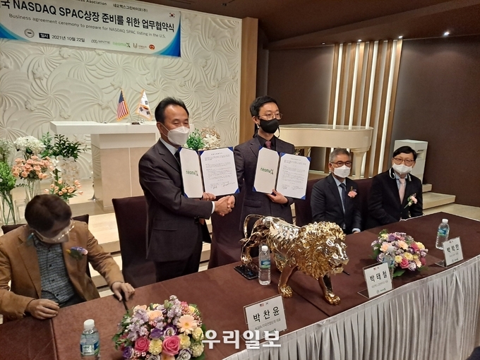  22일(금) 오후3시 서울 강남구 소재 상제리제센터 피에스타홀에서 네오맥스그린바이오(주) 대표이사 박태철(오른쪽)과 미국연합상회 총재 박찬윤/AGBA, America General Business Association)이 미국 나스닥 SPAC상장 준비를 위한 업무진행을 위한 업무협약식을 마치고 기념촬영을 하고 있다.