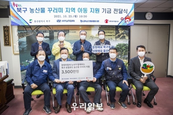 울산 북구청장실에서 북구 로컬푸드 농산물 꾸러미 지원 전달식을 가졌다. 