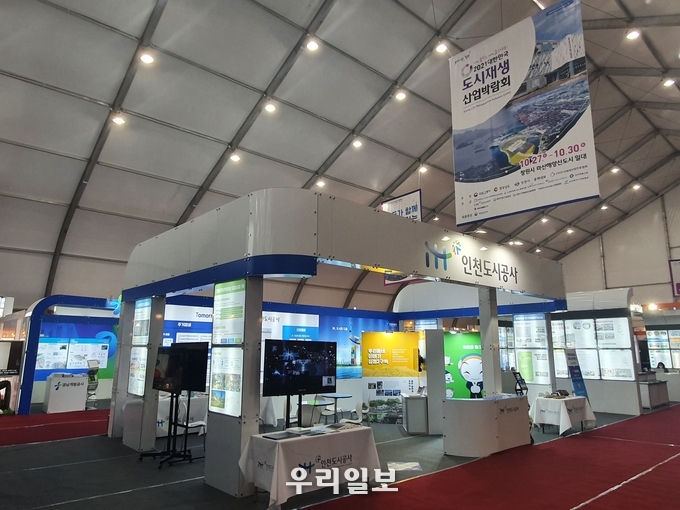 ‘2021 대한민국 도시재생 산업박람회’에 참가