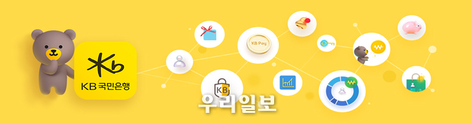 KB국민은행, 새로운 KB스타뱅킹 서비스 오픈 