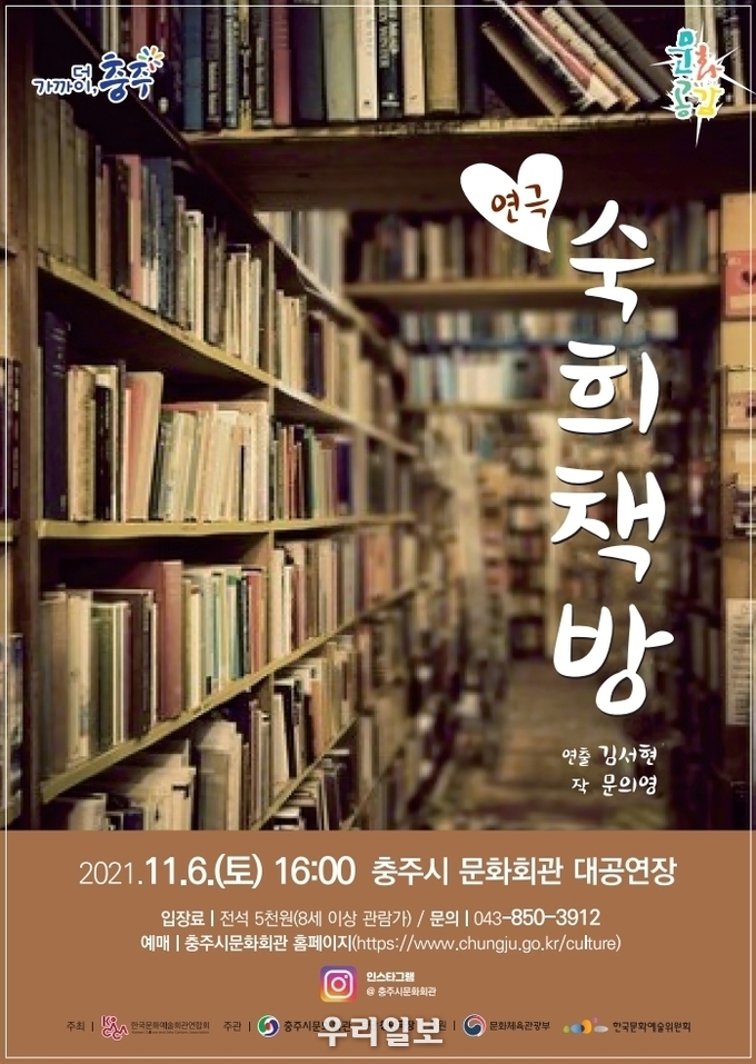 숙희책방 포스터.(사진=충주문화회관)