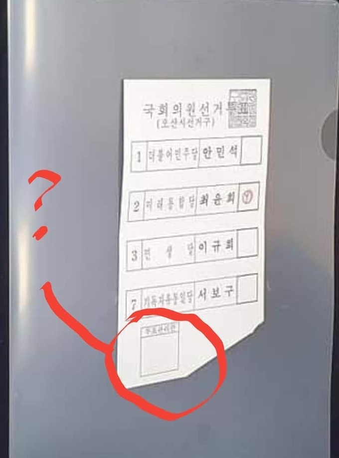 투표관리관인 없는 투표용지 