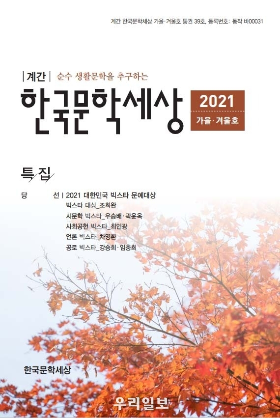 한국문학세상 표지