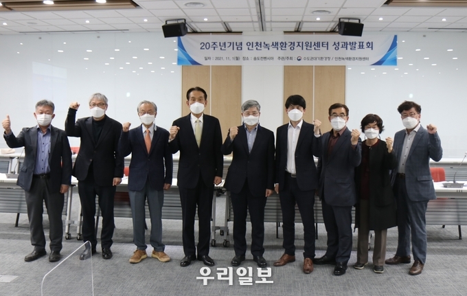 안세창 수도권대기환경청장(오른쪽에서 네번째)은 인천녹색환경지원센터 성과발표회에 참석한 행정협의회 위원 및 인천센터 관계자 등과 기념촬영을 하고 있다. ⓒ수도권대기환경청 제공