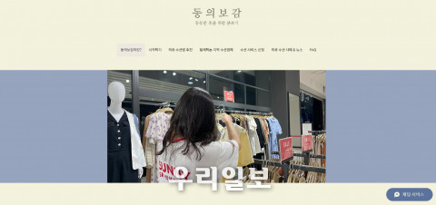 SK SUNNY가 뇌병변 장애인의 의류 선택권을 위해 개발한 플랫폼 ‘동의보감’ 