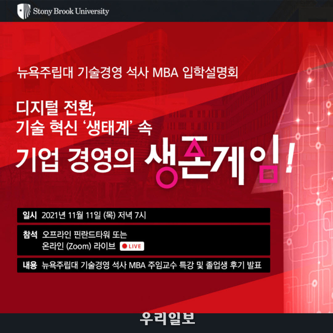 뉴욕주립대 MBA 입학설명회 포스터 
