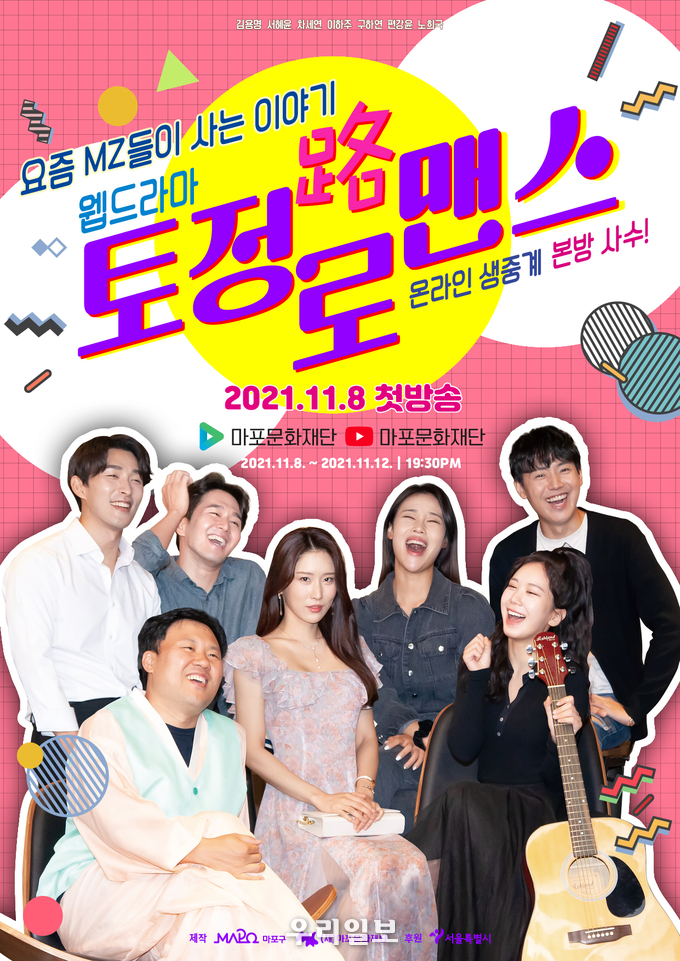 토정路(로)맨스 포스터