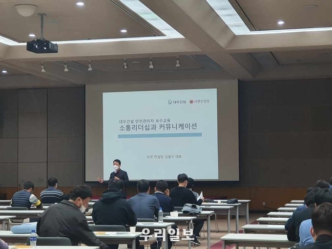 대우건설 안전관리자들에게 '소통 리더십'강의를 하고 있는 김필수 대표