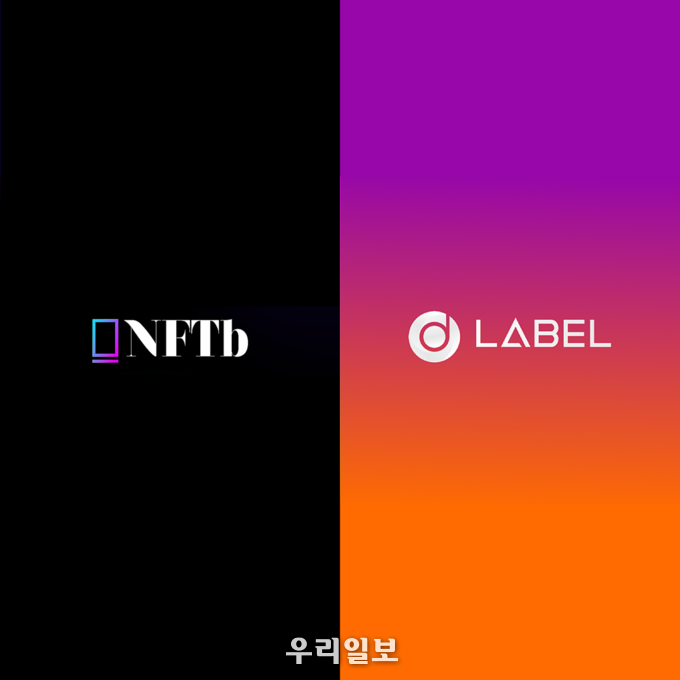 NFT 기반의 강의 저작권료 공유 플랫폼 레이블, NFTb와 전략적 파트너십 체결