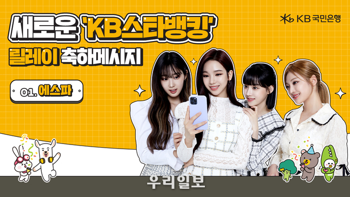 KB국민은행, 새로운 「KB스타뱅킹」 축하 이벤트 실시
