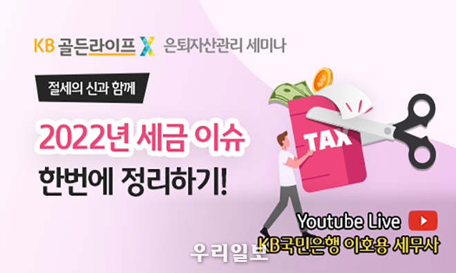 KB국민은행, 「KB골든라이프 은퇴자산관리 세미나」 11월 프로그램 개최