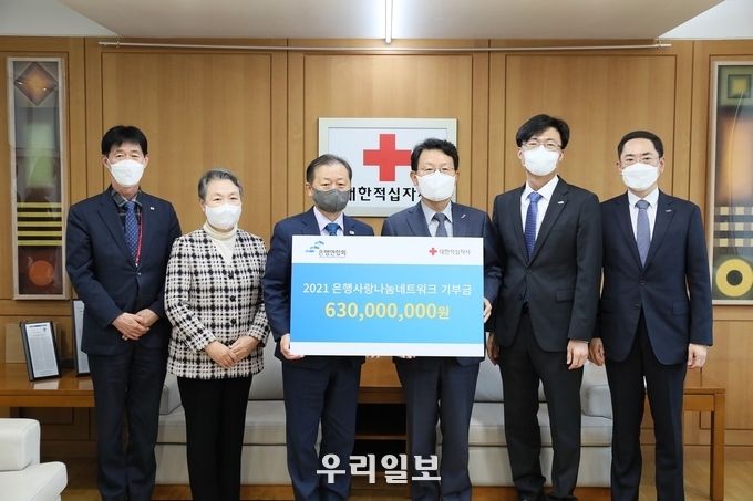 3일(수) 오후 3시 서울 중구 대한적십자사 서울사무소에서 열린 기부금 전달식에서 대한적십자사 신희영 회장(왼쪽 세번째)과 은행연합회 김광수 회장 (오른쪽 세번째) 등 참석자들이 기념 촬영을 하고 있다. 