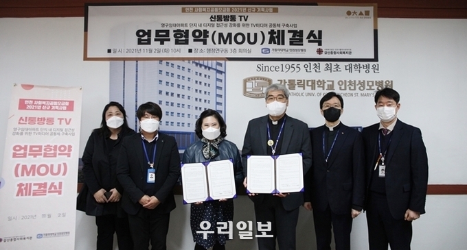 인천성모병원과 인천갈산종합사회복지관이 ‘건강 동영상 콘텐츠 제공’ 업무협약(MOU)을 체결하고 있다 ⓒ인천성모병원