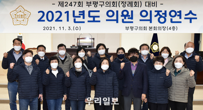 부평구의회, 역량 강화를 위한 의정연수 실시 ⓒ부평구의회