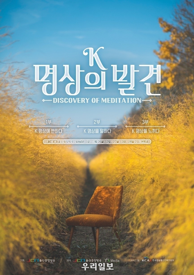 ‘K명상의 발견 ’포스터-TRA Media 제공