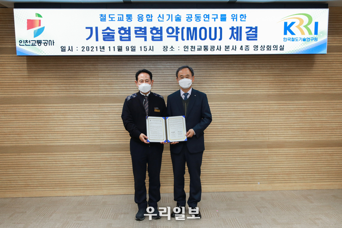 인천교통공사와 한국철도기술연구원이 업무협약 체결 ⓒ 인천교통공사 제공