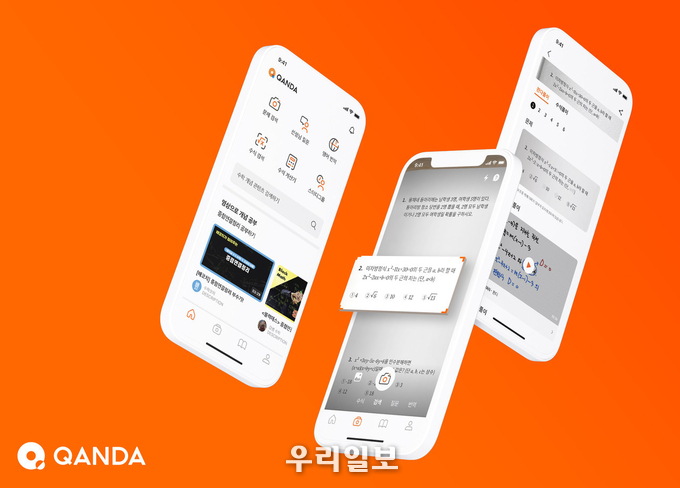 ‘콴다’ 운영사 매스프레소, 구글로부터 전략적 투자 유치&nbsp;