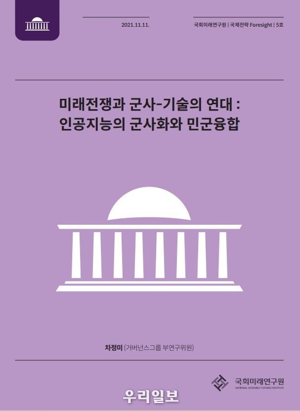 표지.(사진=국회미래연구원)