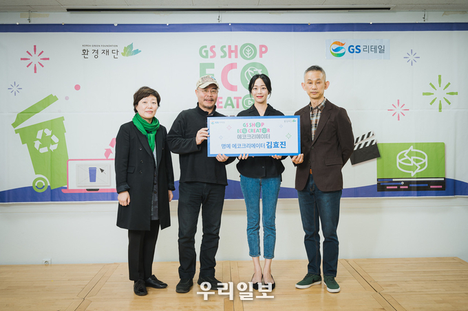 명예 에코크리에이터 위촉식 