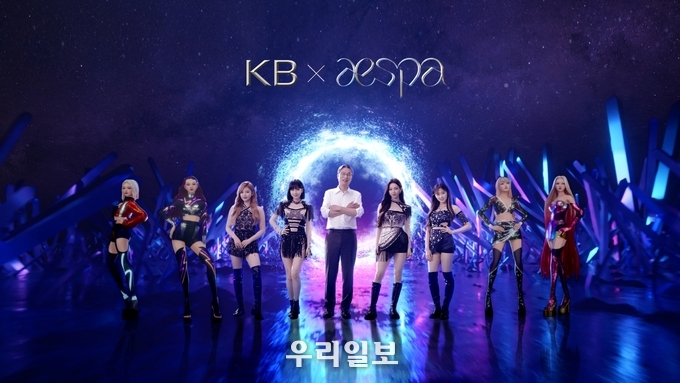 KB국민은행, `KB와 에스파의 만남` 메이킹 영상 공개