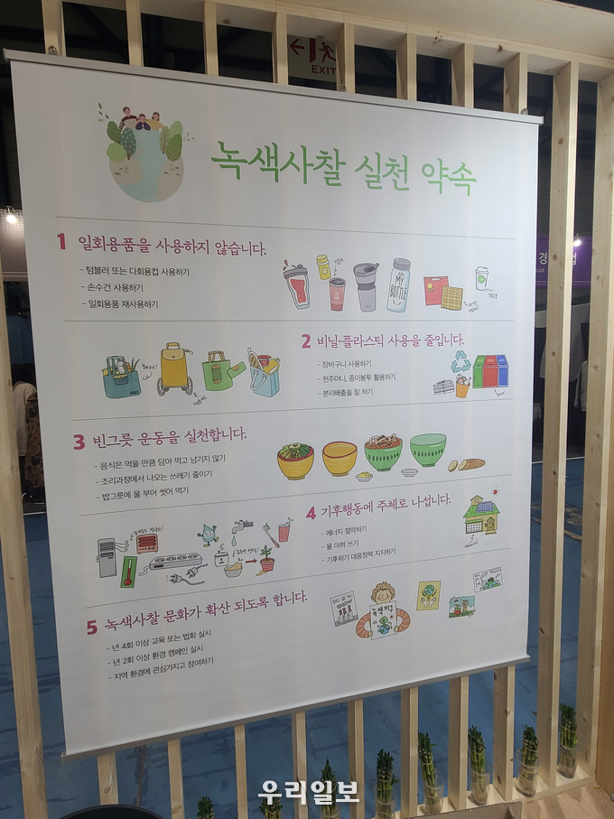 2021서울국제불교박람회 주제전1 ‘녹색불교가미래다 展’