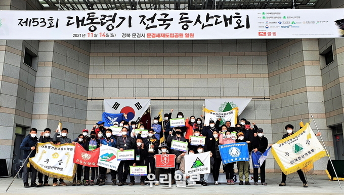 제53회 대통령기 전국 등산대회 기념사진.(사진제공=대한산악연맹)