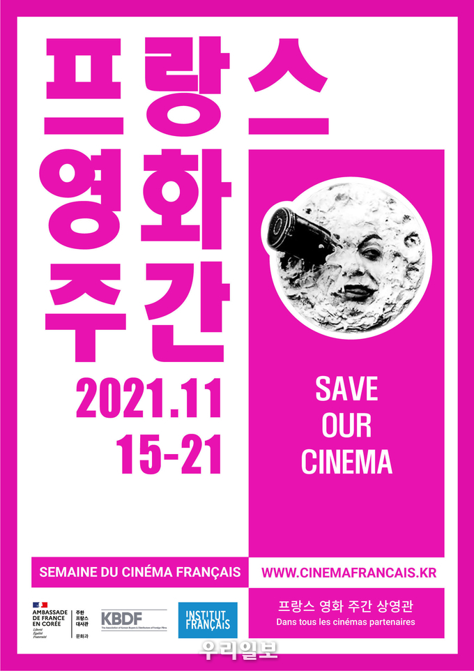 프랑스 영화주간 포스터.(사진=영화공간주안)