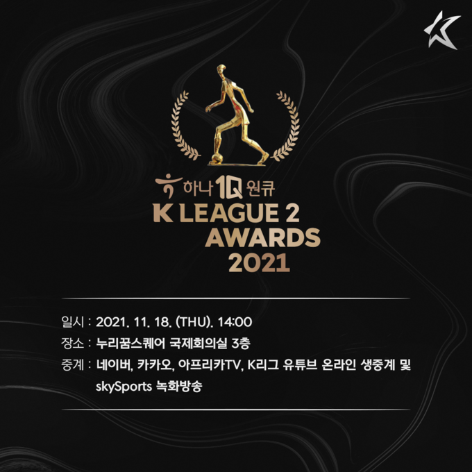 하나원큐 k리그2 시상식 포스터