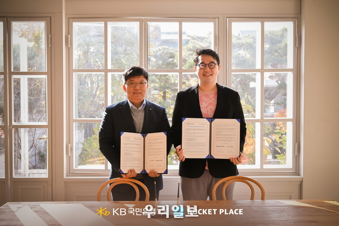 16일 서울시 서대문구 연희동에 소재한 '오늘의집'에서 소개되고 있는 단독주택에서 열린 KB국민은행-오늘의집 업무협약식에서 (왼쪽)이승종 KB국민은행 전략본부장과 (오른쪽)강성주 버킷플레이스 운영 총괄 본부장이 업무협약을 체결하고 기념촬영을 하고 있다.