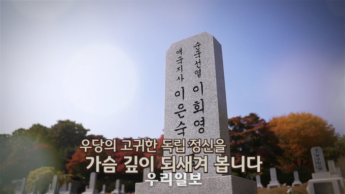 KB국민은행, ‘독립을 위한 가문의 헌신, 우당 이회영’ 영상 공개 