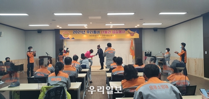지난 11월 16일 대전유성소방서 전문의용소방대(대장 정순애) 은 나눔과 봉사정신 실천을 대전유성소방서 내 대강당에서 실시하고 있다.