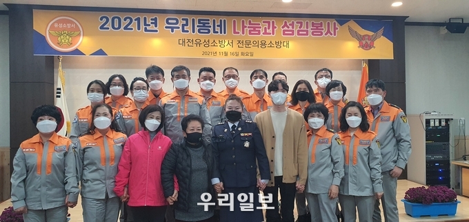 지난 11월16일 2021년 우리동네 나눔과 섬김봉사는 전문의용소방대 회원및 관계자들이 나눔과 배려 봉사정신을 실천하고, 기뇸촬영을 하고 있다.