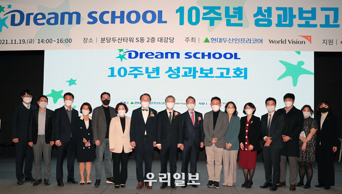 드림스쿨 10주년 성과보고회 단체사진_월드비전 조명환 회장(좌로부터7번째)_사회복지공동모금회 조흥식 회장(8번째)현대두산인프라코어 조영철 사장 