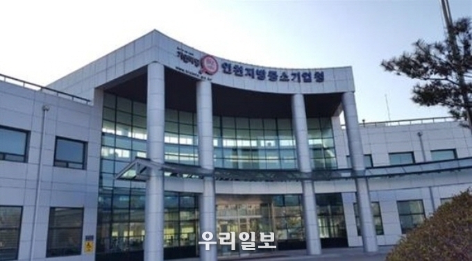 인천지방중소벤처기업청 전경