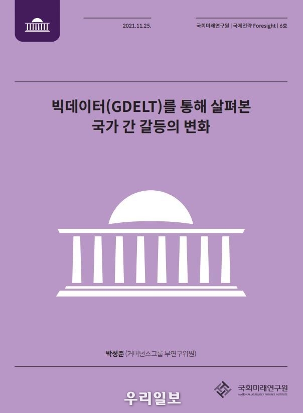 표지.(사진=국회미래연구원)