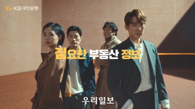 KB국민은행, 새롭게 출발한 `KB부동산` 광고 영상