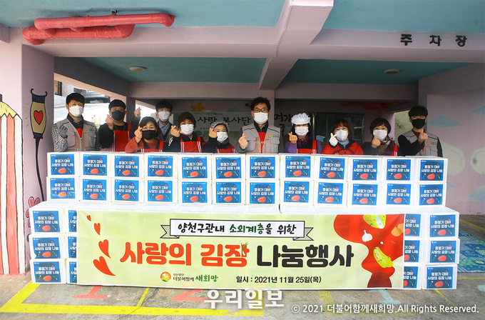 (사)더불어함께새희망, 취약계층을 위한 사랑의 김장 나눔 행사를 진행했다.