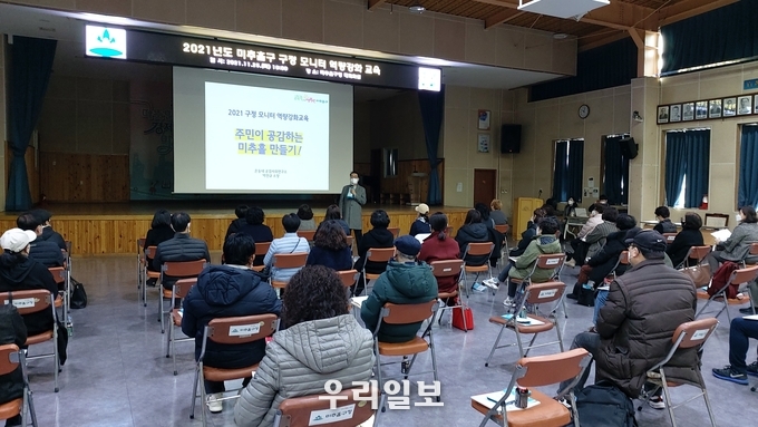 구정모니터단 역량강화교육.(사진=인천미추홀구청)