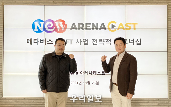 NEW 영화사업부 김재민 대표(왼쪽)과 아레나캐스트 김영훈 대표(오른쪽)이 MOU를 체결했다.