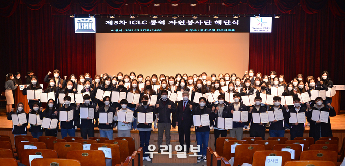 제5차 유네스코 학습도시 국제컨퍼런스 해단식 ⓒ 연수구청 제공