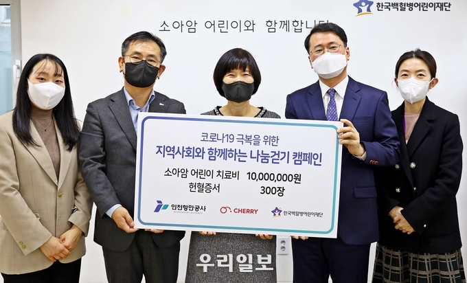 기부금 및 헌혈증을 전달하고 있다(사진1 좌측부터 인천항만공사 사회가치실 이해지 주임, 안길섭 실장, 체리 기부플랫폼 이수정 대표, 한국백혈병어린이재단 서선원 사무총장, 나눔사업부 이나연 팀장 ⓒ 인천항만공사 제공