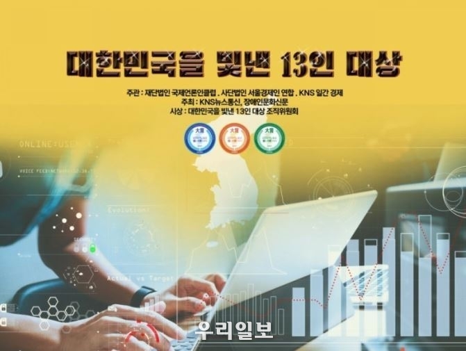 2021 제4회 대한민국을 빛낸 13인 대상 수상을 축하드립니다.