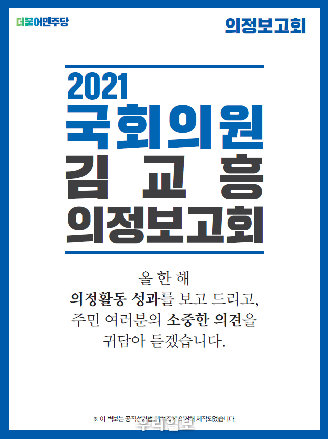 김교흥 국회의원 의정보고회 표지.(사진=김교흥 의원실)