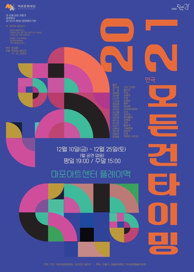 2021모든건타이밍포스터