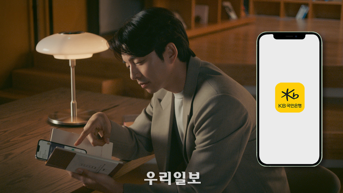 KB국민은행, 배우 ‘공유’와 함께한 ‘KB스타뱅킹’ 광고 영상 공개 